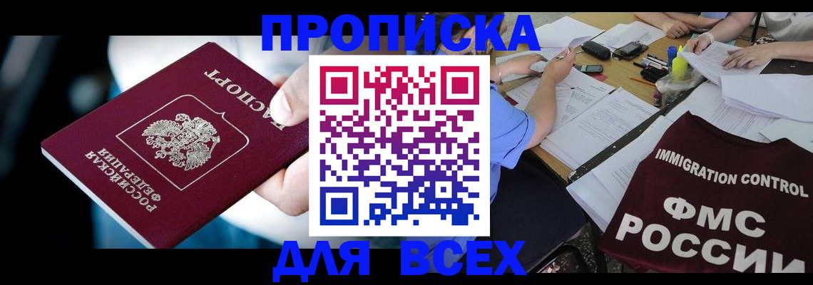 временная регистрация собственник в Шелехове