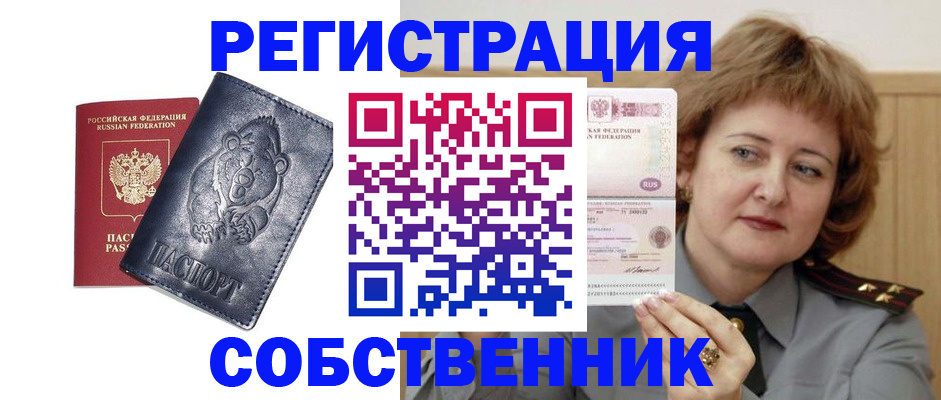 временная регистрация недорого в Шелехове