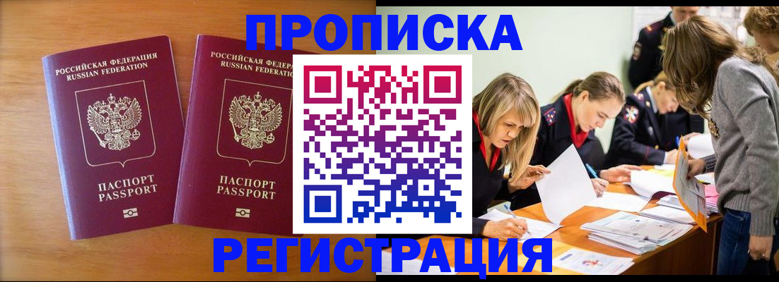 временная регистрация поиск в Шелехове