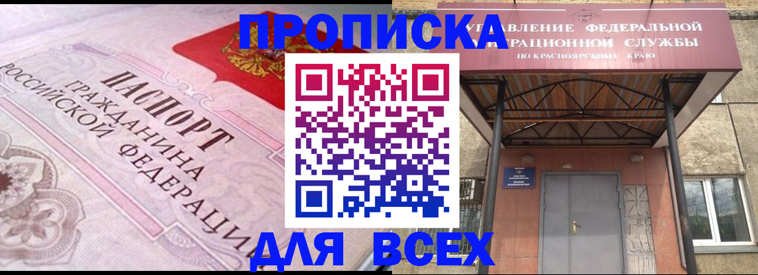 прописка гарантия в Шелехове