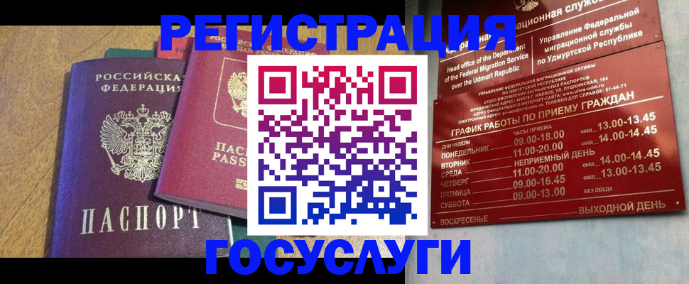 миграционный учет в Шелехове